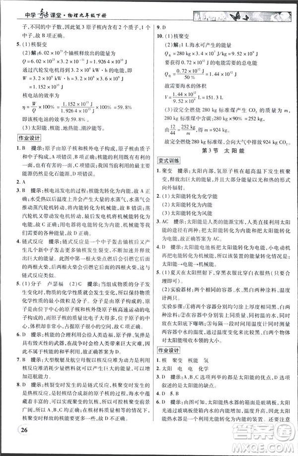 英才教程中學奇跡課堂2019版人教版九年級物理下冊答案