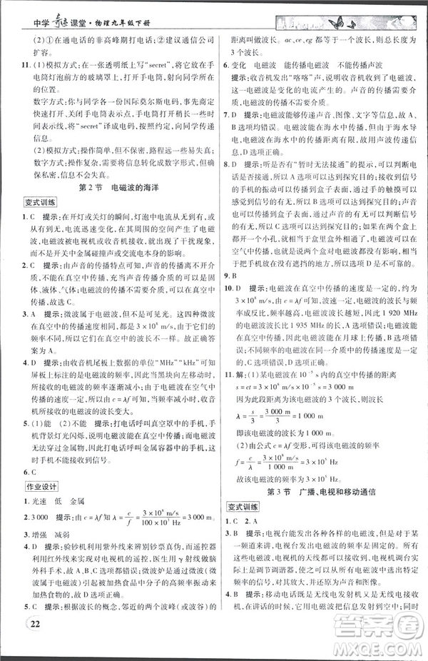 英才教程中學奇跡課堂2019版人教版九年級物理下冊答案