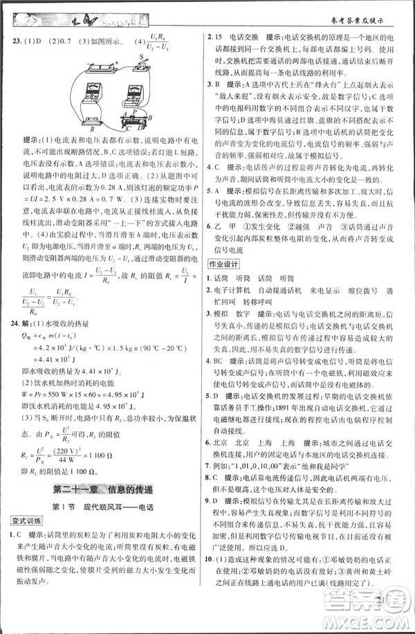 英才教程中學奇跡課堂2019版人教版九年級物理下冊答案