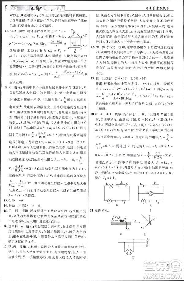 英才教程中學奇跡課堂2019版人教版九年級物理下冊答案