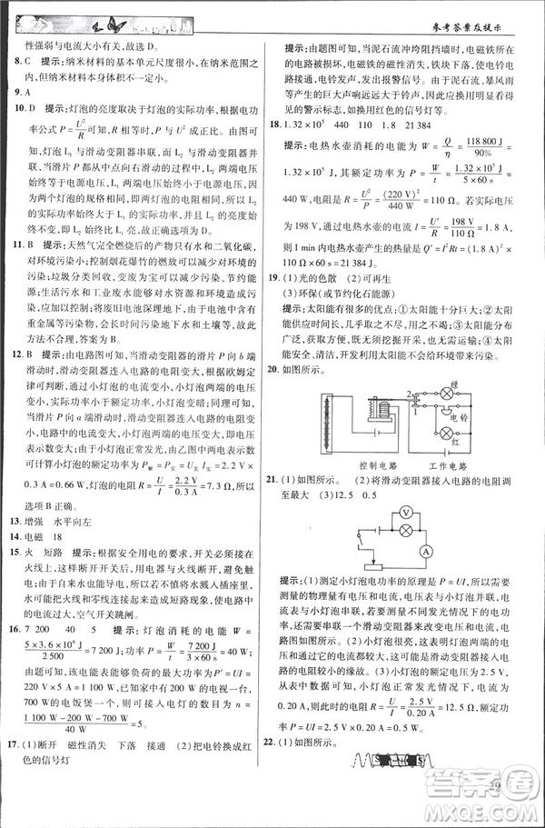 英才教程中學奇跡課堂2019版人教版九年級物理下冊答案