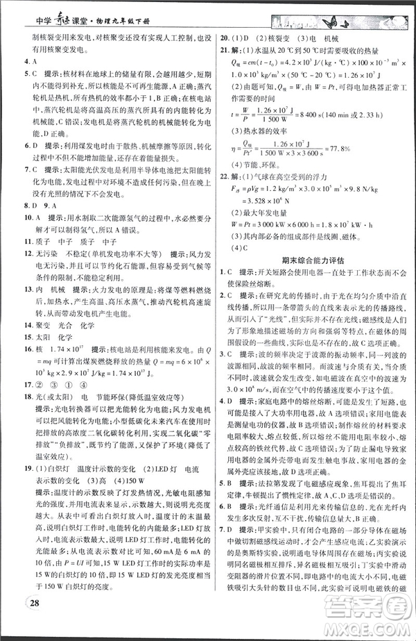英才教程中學奇跡課堂2019版人教版九年級物理下冊答案