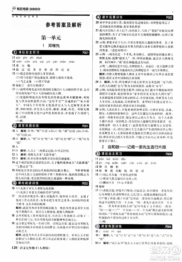 人教版RJ2019新版1+1輕巧奪冠優(yōu)化訓(xùn)練七年級(jí)下冊(cè)語(yǔ)文9787552250138參考答案