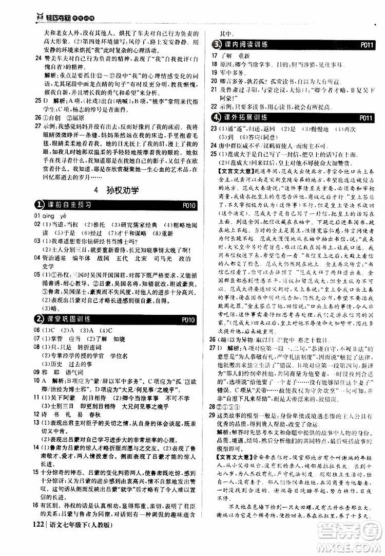 人教版RJ2019新版1+1輕巧奪冠優(yōu)化訓(xùn)練七年級(jí)下冊(cè)語(yǔ)文9787552250138參考答案