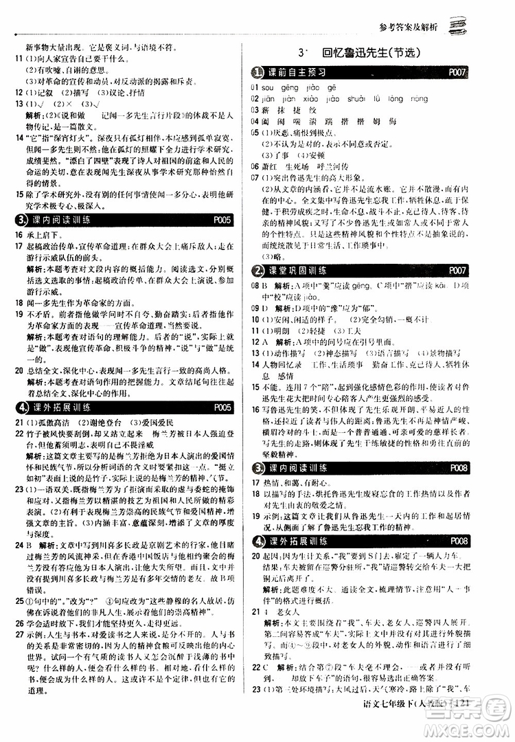 人教版RJ2019新版1+1輕巧奪冠優(yōu)化訓(xùn)練七年級(jí)下冊(cè)語(yǔ)文9787552250138參考答案