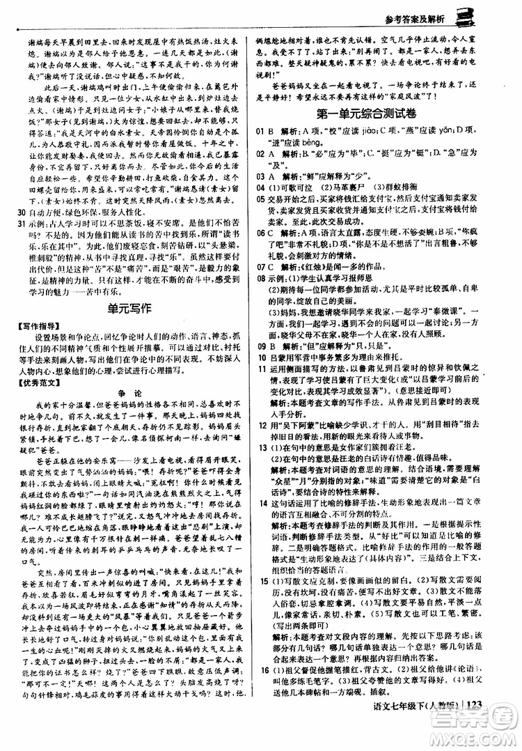 人教版RJ2019新版1+1輕巧奪冠優(yōu)化訓(xùn)練七年級(jí)下冊(cè)語(yǔ)文9787552250138參考答案