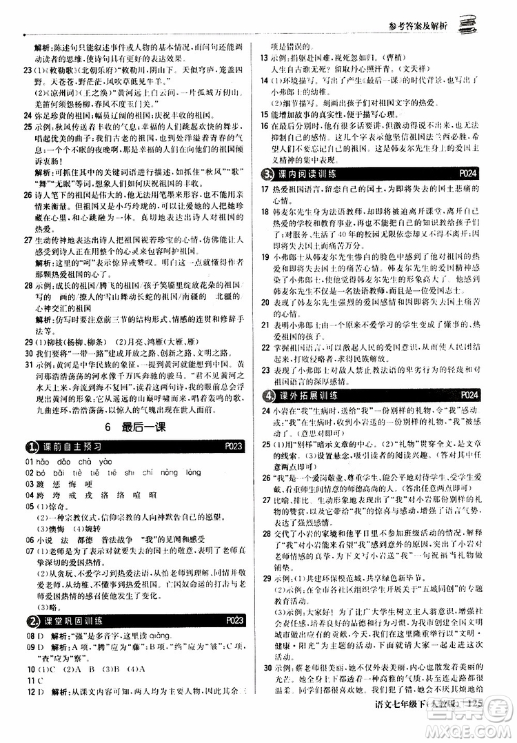 人教版RJ2019新版1+1輕巧奪冠優(yōu)化訓(xùn)練七年級(jí)下冊(cè)語(yǔ)文9787552250138參考答案