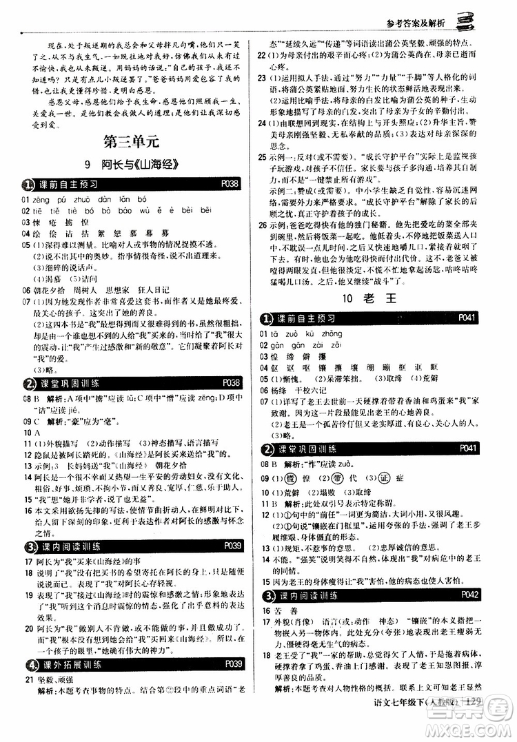 人教版RJ2019新版1+1輕巧奪冠優(yōu)化訓(xùn)練七年級(jí)下冊(cè)語(yǔ)文9787552250138參考答案