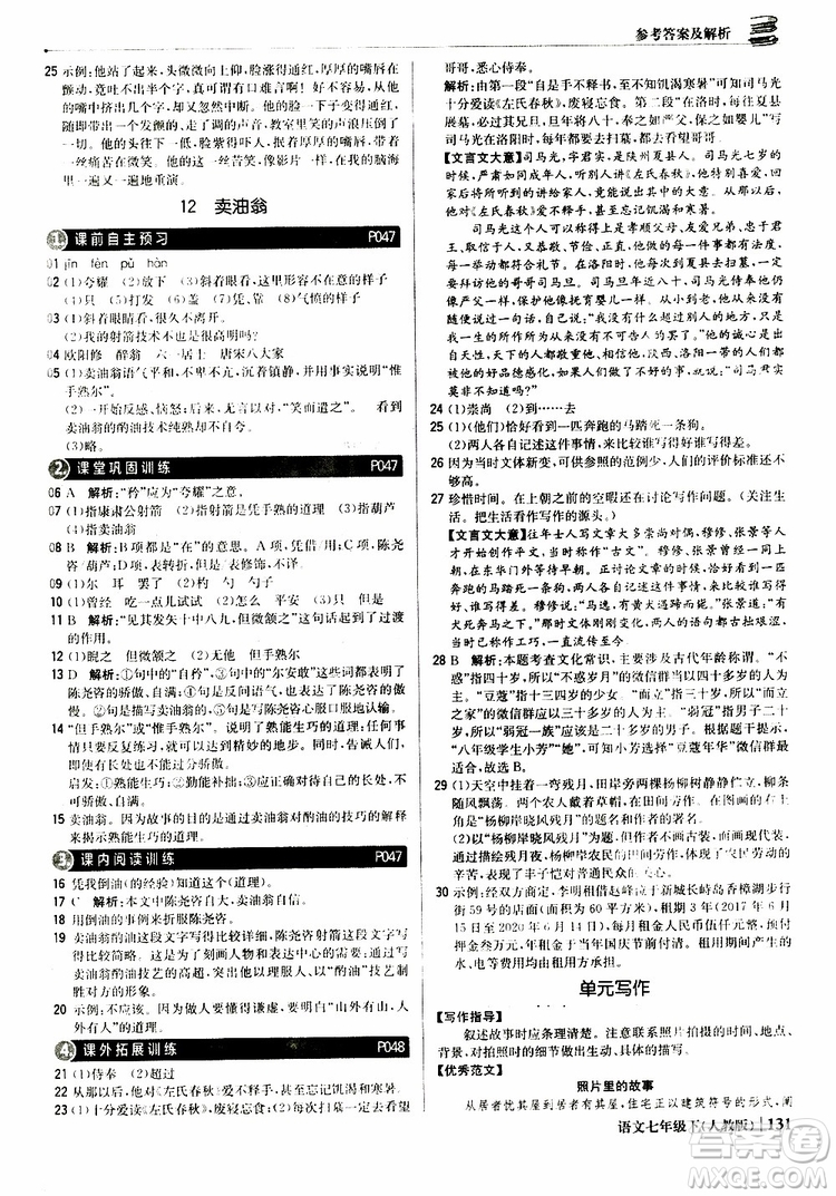 人教版RJ2019新版1+1輕巧奪冠優(yōu)化訓(xùn)練七年級(jí)下冊(cè)語(yǔ)文9787552250138參考答案