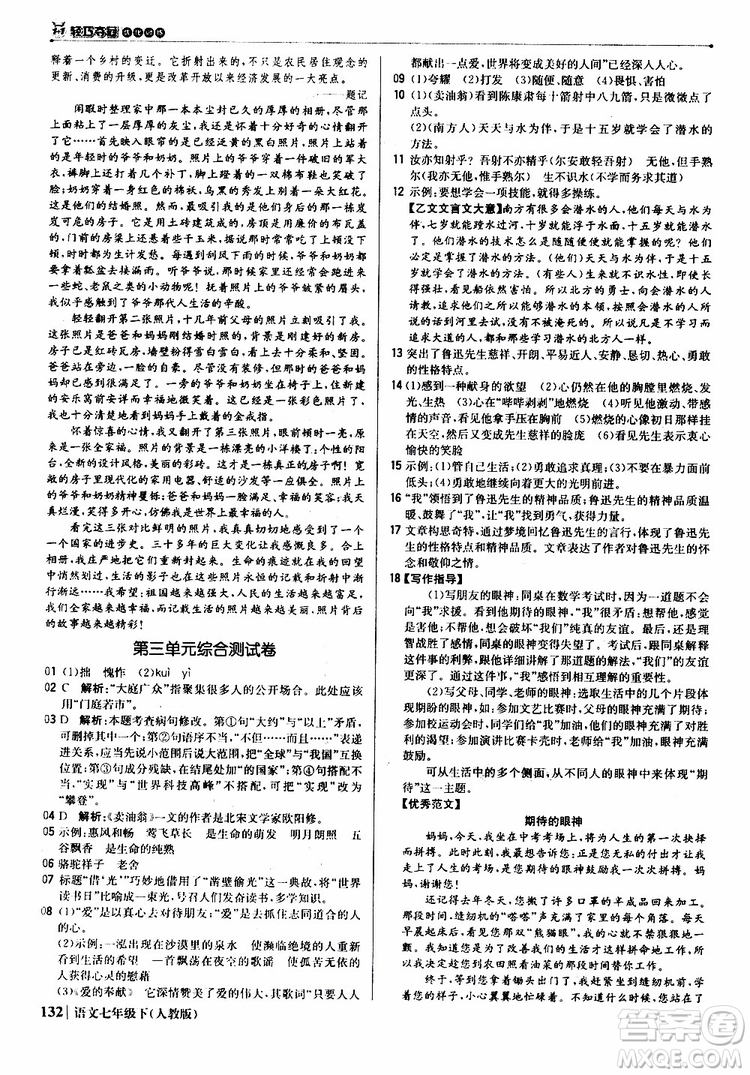人教版RJ2019新版1+1輕巧奪冠優(yōu)化訓(xùn)練七年級(jí)下冊(cè)語(yǔ)文9787552250138參考答案