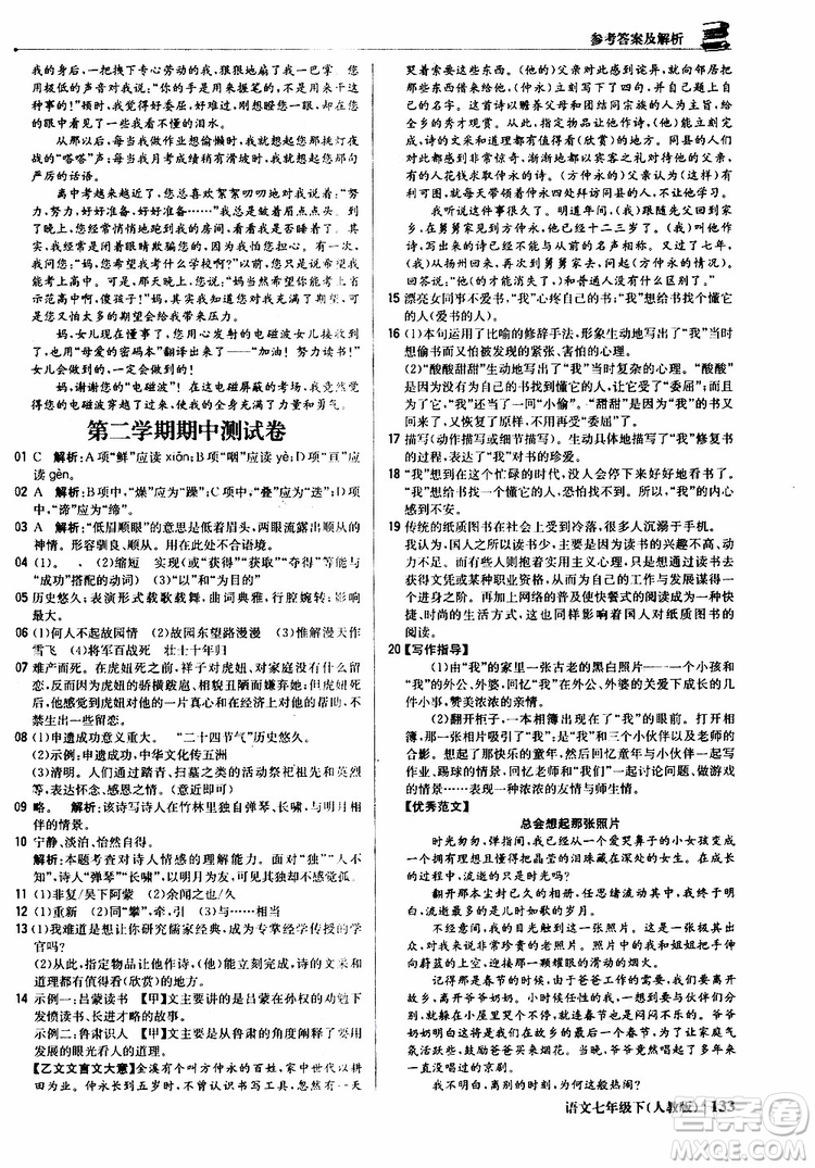 人教版RJ2019新版1+1輕巧奪冠優(yōu)化訓(xùn)練七年級(jí)下冊(cè)語(yǔ)文9787552250138參考答案