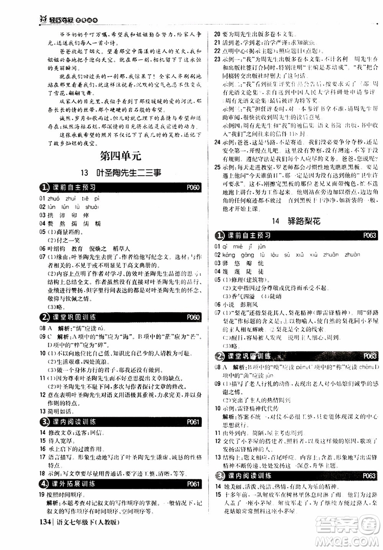 人教版RJ2019新版1+1輕巧奪冠優(yōu)化訓(xùn)練七年級(jí)下冊(cè)語(yǔ)文9787552250138參考答案