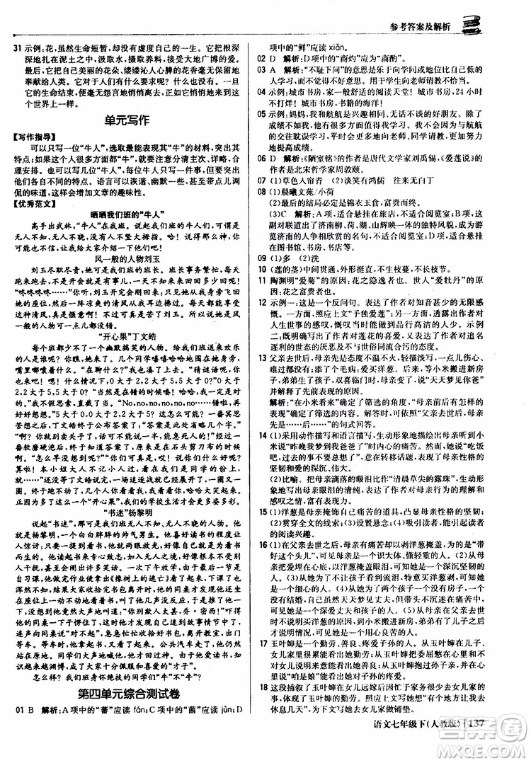人教版RJ2019新版1+1輕巧奪冠優(yōu)化訓(xùn)練七年級(jí)下冊(cè)語(yǔ)文9787552250138參考答案
