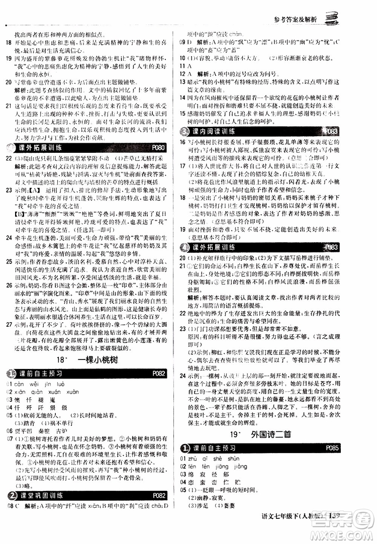 人教版RJ2019新版1+1輕巧奪冠優(yōu)化訓(xùn)練七年級(jí)下冊(cè)語(yǔ)文9787552250138參考答案