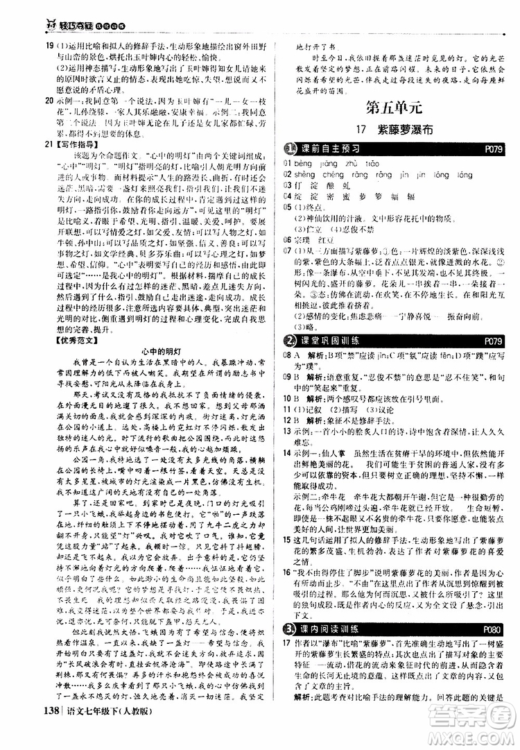 人教版RJ2019新版1+1輕巧奪冠優(yōu)化訓(xùn)練七年級(jí)下冊(cè)語(yǔ)文9787552250138參考答案