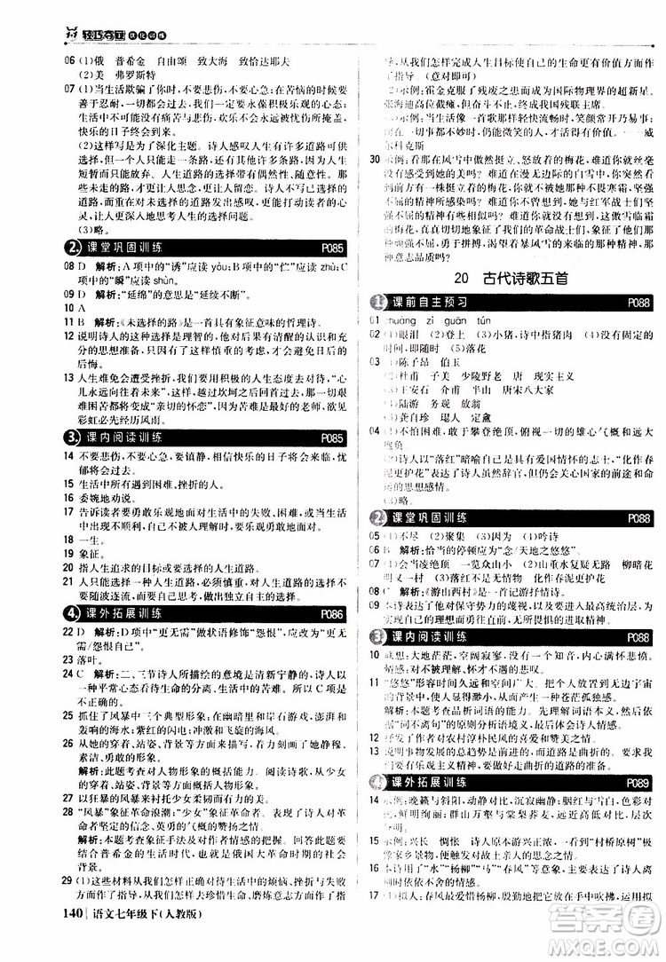 人教版RJ2019新版1+1輕巧奪冠優(yōu)化訓(xùn)練七年級(jí)下冊(cè)語(yǔ)文9787552250138參考答案