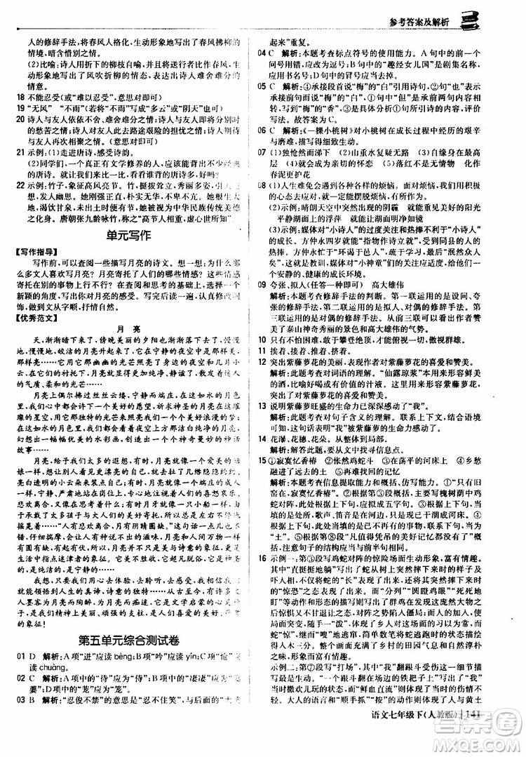 人教版RJ2019新版1+1輕巧奪冠優(yōu)化訓(xùn)練七年級(jí)下冊(cè)語(yǔ)文9787552250138參考答案