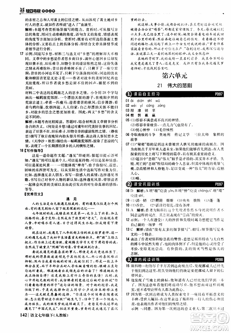人教版RJ2019新版1+1輕巧奪冠優(yōu)化訓(xùn)練七年級(jí)下冊(cè)語(yǔ)文9787552250138參考答案