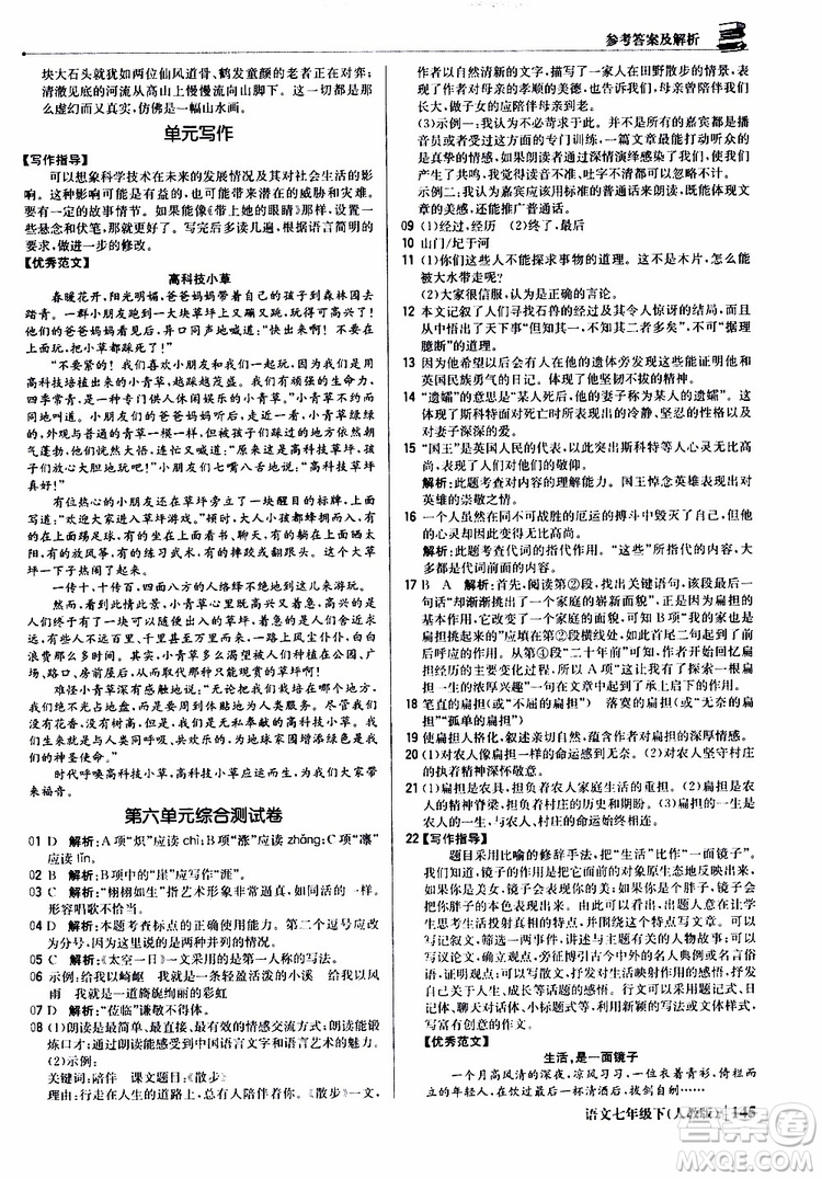 人教版RJ2019新版1+1輕巧奪冠優(yōu)化訓(xùn)練七年級(jí)下冊(cè)語(yǔ)文9787552250138參考答案