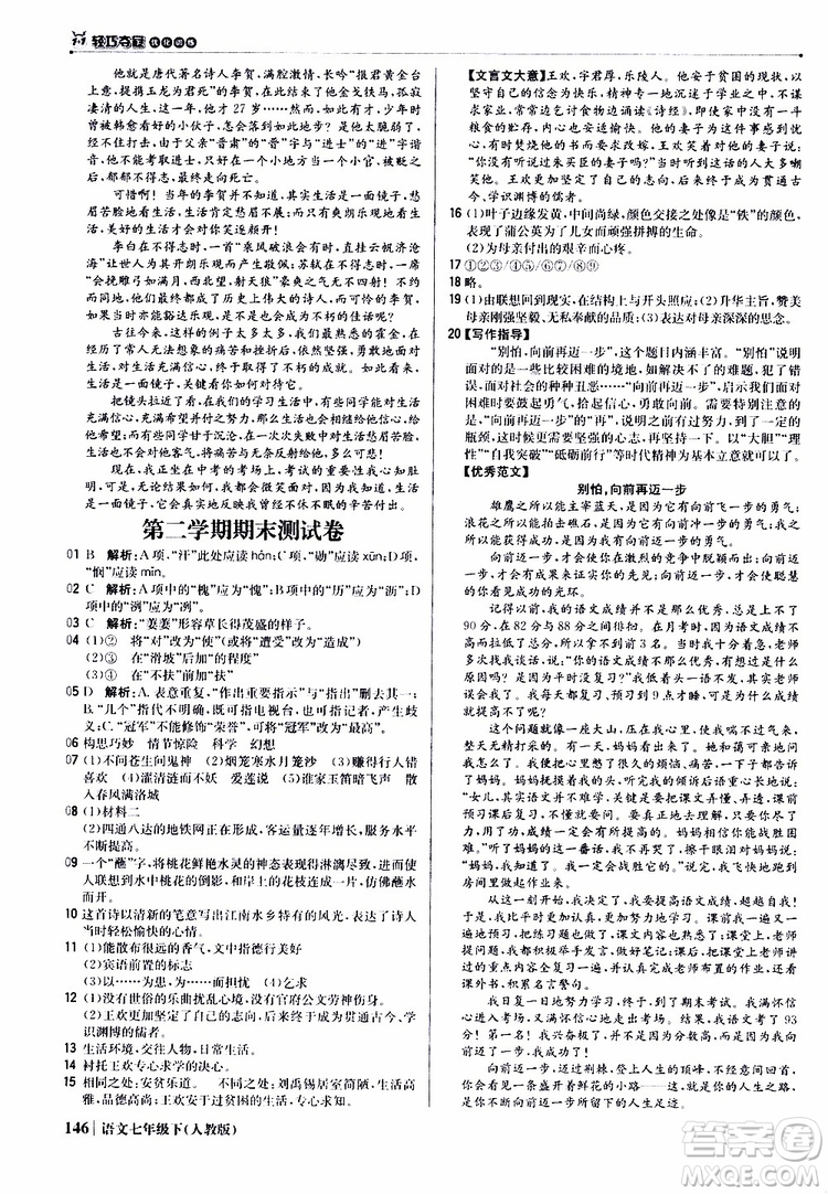 人教版RJ2019新版1+1輕巧奪冠優(yōu)化訓(xùn)練七年級(jí)下冊(cè)語(yǔ)文9787552250138參考答案