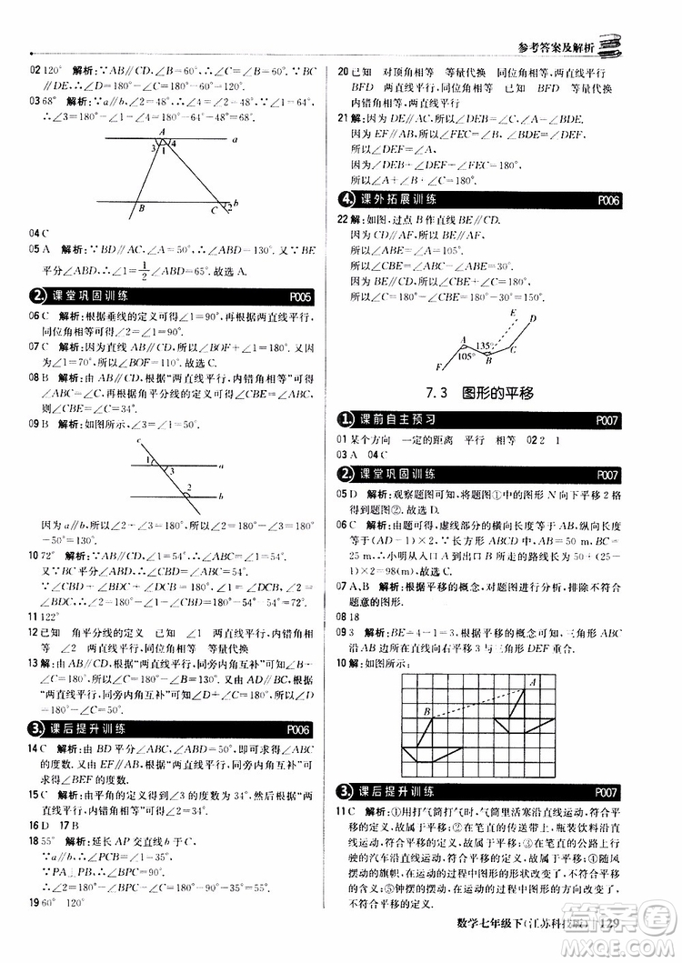 2019版七年級下冊1+1輕巧奪冠優(yōu)化訓練數(shù)學江蘇科技版參考答案