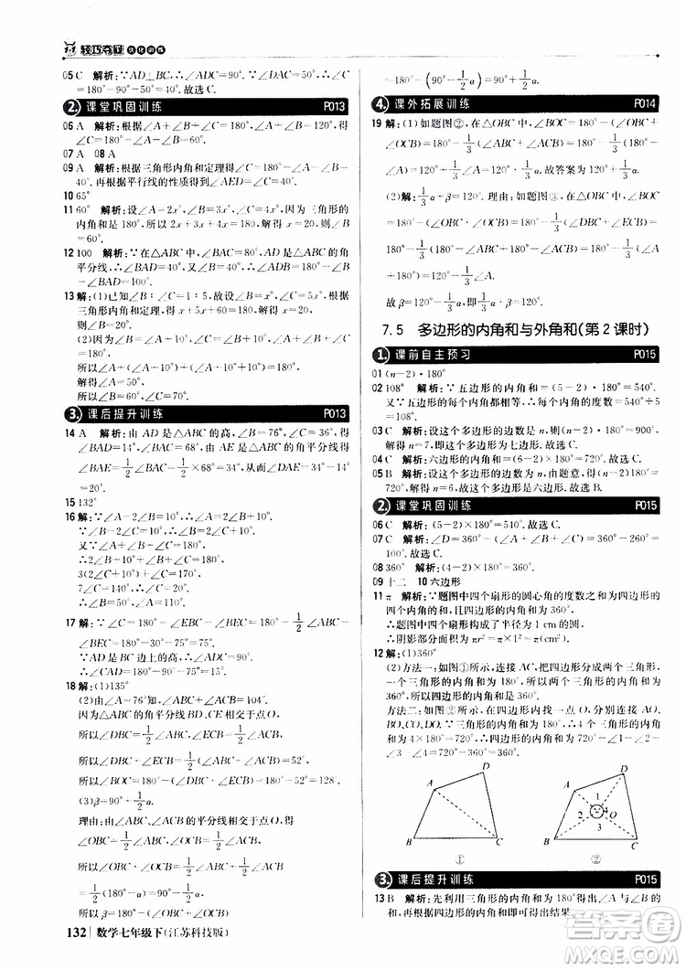 2019版七年級下冊1+1輕巧奪冠優(yōu)化訓練數(shù)學江蘇科技版參考答案