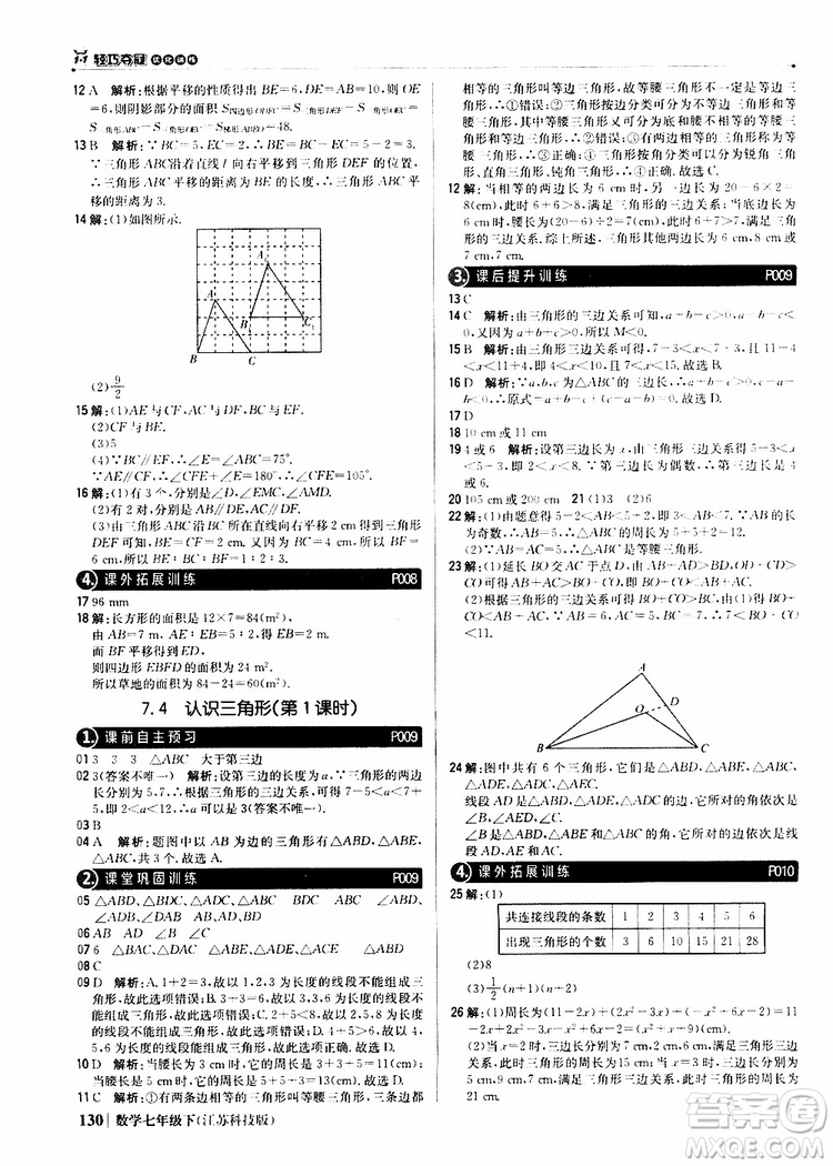 2019版七年級下冊1+1輕巧奪冠優(yōu)化訓練數(shù)學江蘇科技版參考答案