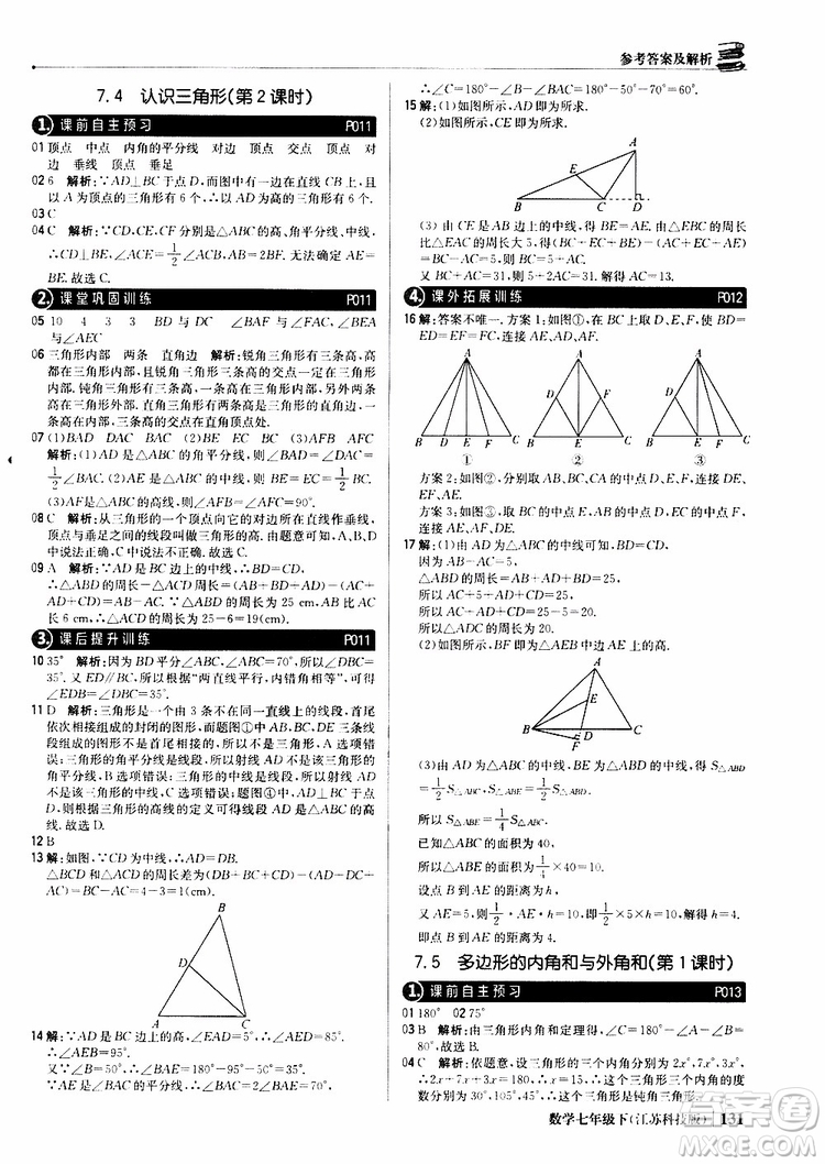 2019版七年級下冊1+1輕巧奪冠優(yōu)化訓練數(shù)學江蘇科技版參考答案