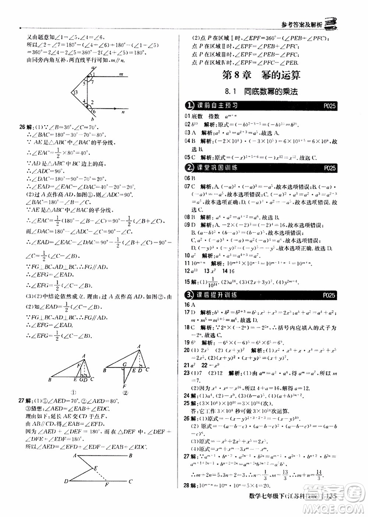 2019版七年級下冊1+1輕巧奪冠優(yōu)化訓練數(shù)學江蘇科技版參考答案
