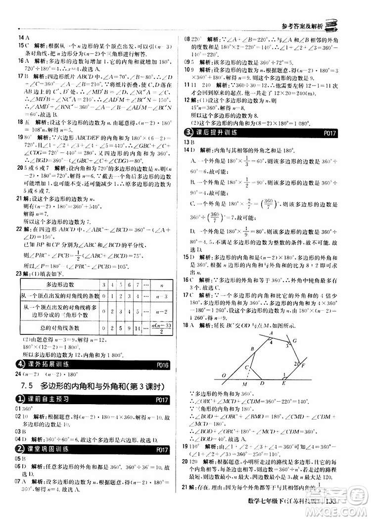 2019版七年級下冊1+1輕巧奪冠優(yōu)化訓練數(shù)學江蘇科技版參考答案