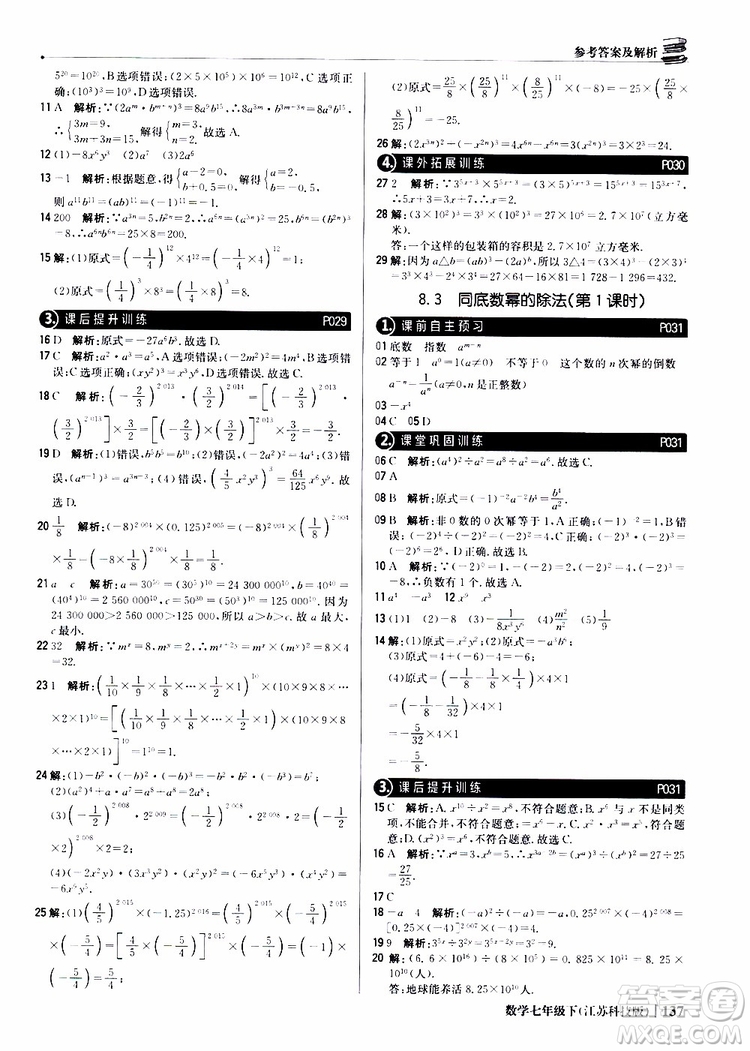 2019版七年級下冊1+1輕巧奪冠優(yōu)化訓練數(shù)學江蘇科技版參考答案