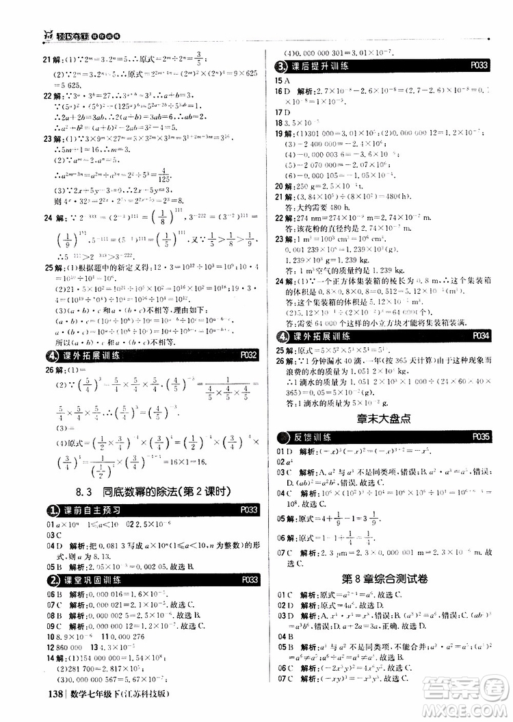2019版七年級下冊1+1輕巧奪冠優(yōu)化訓練數(shù)學江蘇科技版參考答案