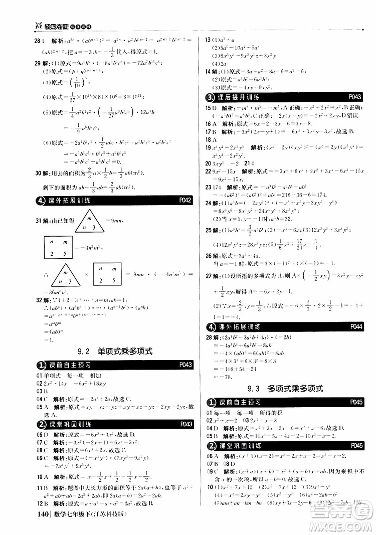 2019版七年級下冊1+1輕巧奪冠優(yōu)化訓練數(shù)學江蘇科技版參考答案