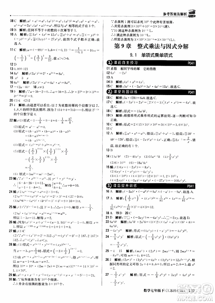 2019版七年級下冊1+1輕巧奪冠優(yōu)化訓練數(shù)學江蘇科技版參考答案