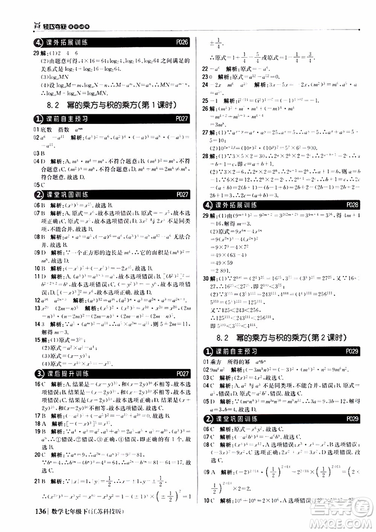 2019版七年級下冊1+1輕巧奪冠優(yōu)化訓練數(shù)學江蘇科技版參考答案