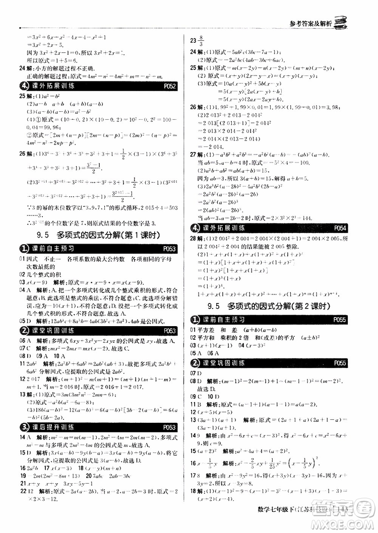 2019版七年級下冊1+1輕巧奪冠優(yōu)化訓練數(shù)學江蘇科技版參考答案