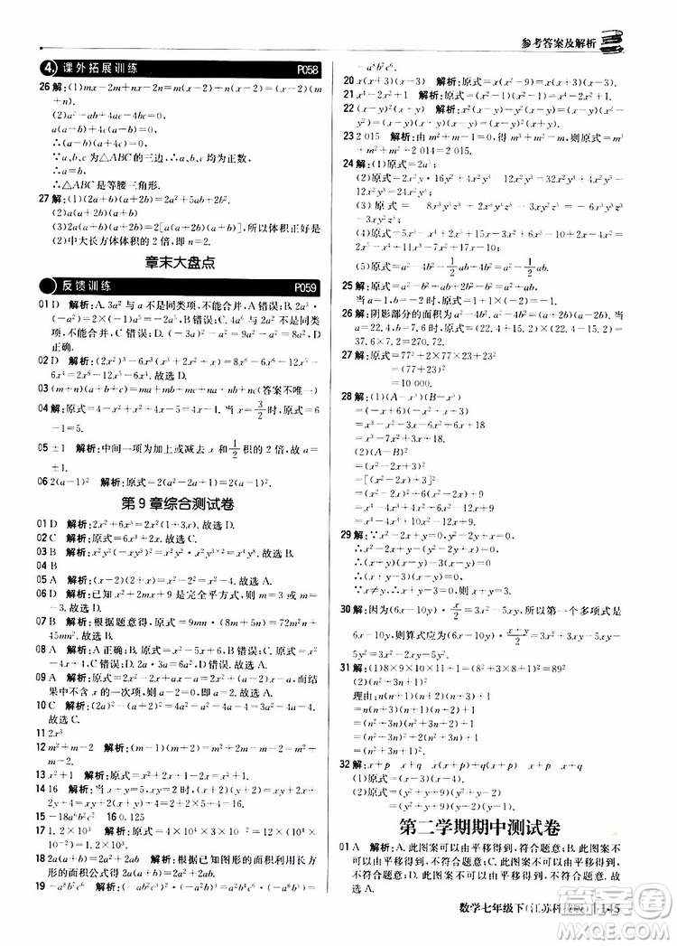 2019版七年級下冊1+1輕巧奪冠優(yōu)化訓練數(shù)學江蘇科技版參考答案