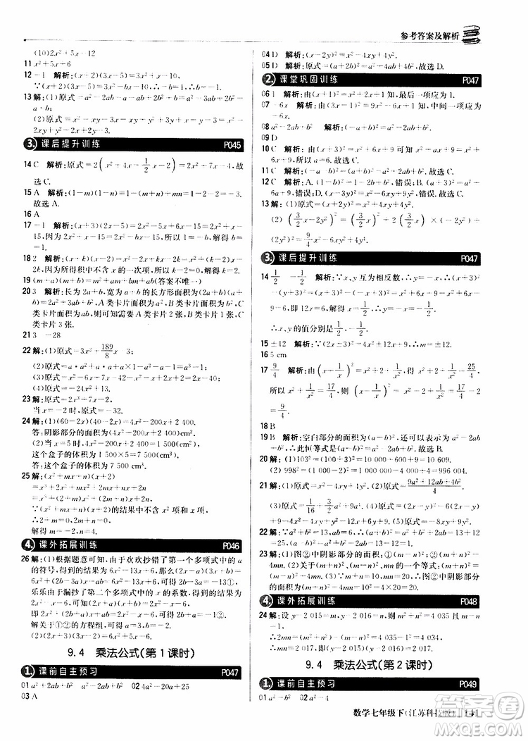 2019版七年級下冊1+1輕巧奪冠優(yōu)化訓練數(shù)學江蘇科技版參考答案
