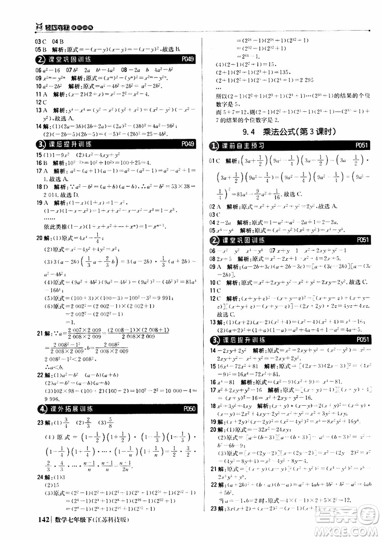 2019版七年級下冊1+1輕巧奪冠優(yōu)化訓練數(shù)學江蘇科技版參考答案