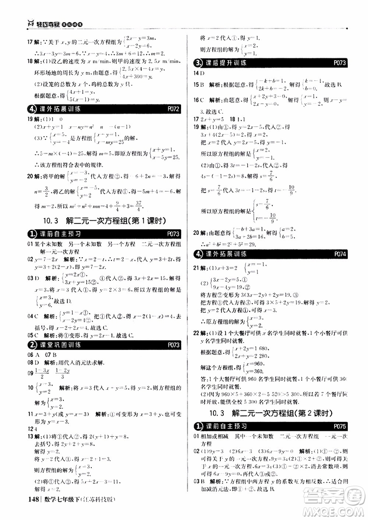2019版七年級下冊1+1輕巧奪冠優(yōu)化訓練數(shù)學江蘇科技版參考答案