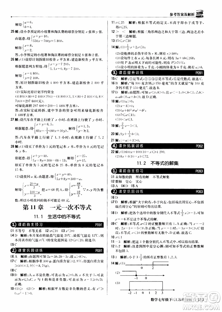 2019版七年級下冊1+1輕巧奪冠優(yōu)化訓練數(shù)學江蘇科技版參考答案