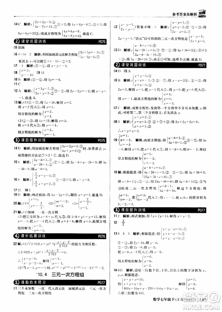 2019版七年級下冊1+1輕巧奪冠優(yōu)化訓練數(shù)學江蘇科技版參考答案
