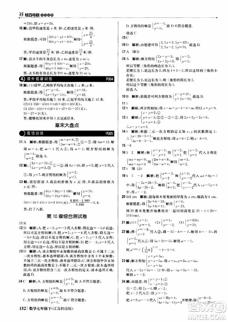 2019版七年級下冊1+1輕巧奪冠優(yōu)化訓練數(shù)學江蘇科技版參考答案