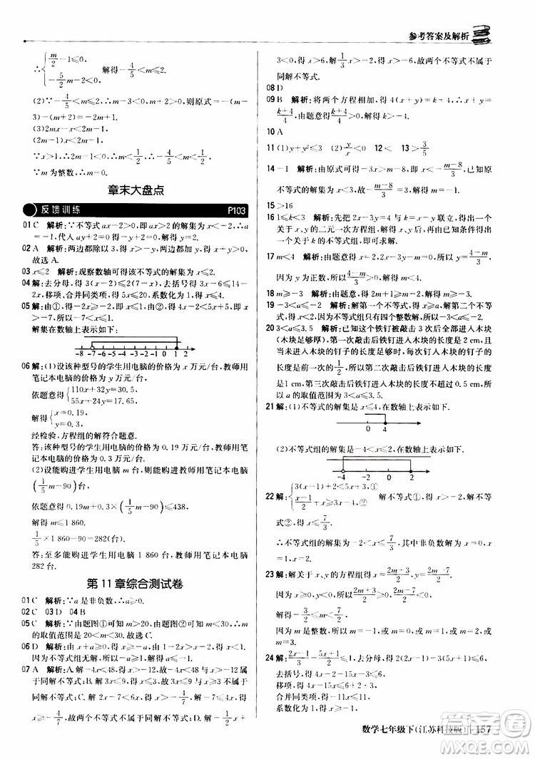 2019版七年級下冊1+1輕巧奪冠優(yōu)化訓練數(shù)學江蘇科技版參考答案