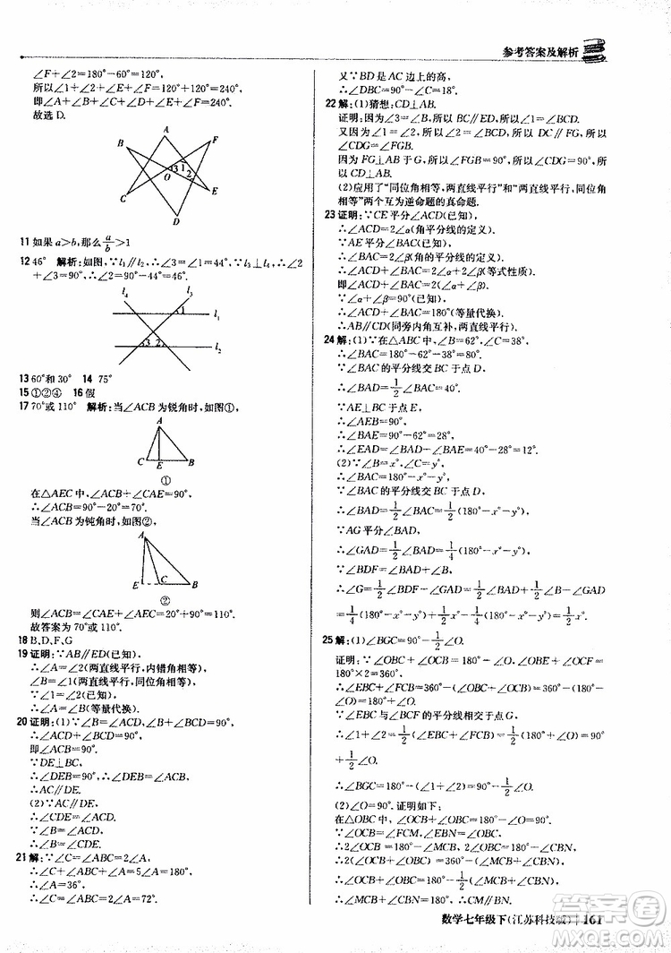 2019版七年級下冊1+1輕巧奪冠優(yōu)化訓練數(shù)學江蘇科技版參考答案