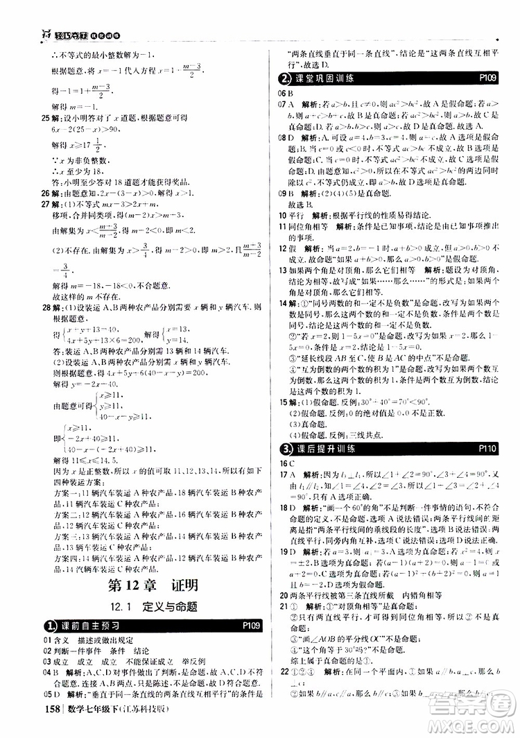 2019版七年級下冊1+1輕巧奪冠優(yōu)化訓練數(shù)學江蘇科技版參考答案