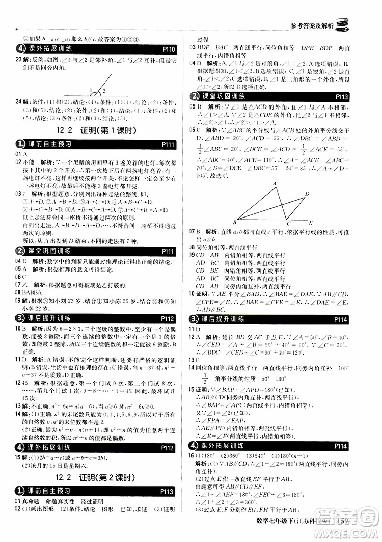 2019版七年級下冊1+1輕巧奪冠優(yōu)化訓練數(shù)學江蘇科技版參考答案
