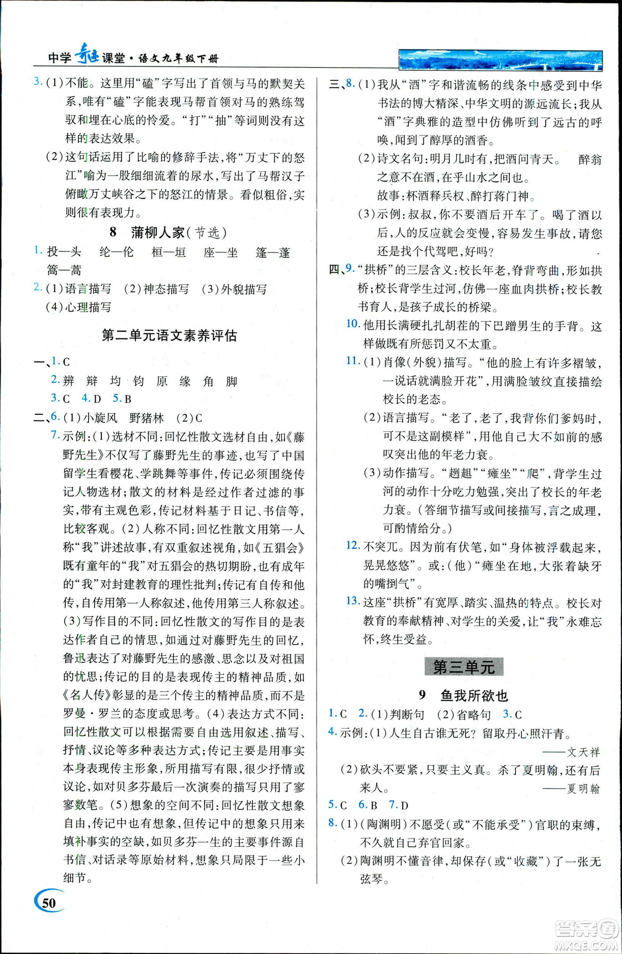 新世紀(jì)英才教程2019春中學(xué)奇跡課堂人教版九年級(jí)語(yǔ)文下冊(cè)答案