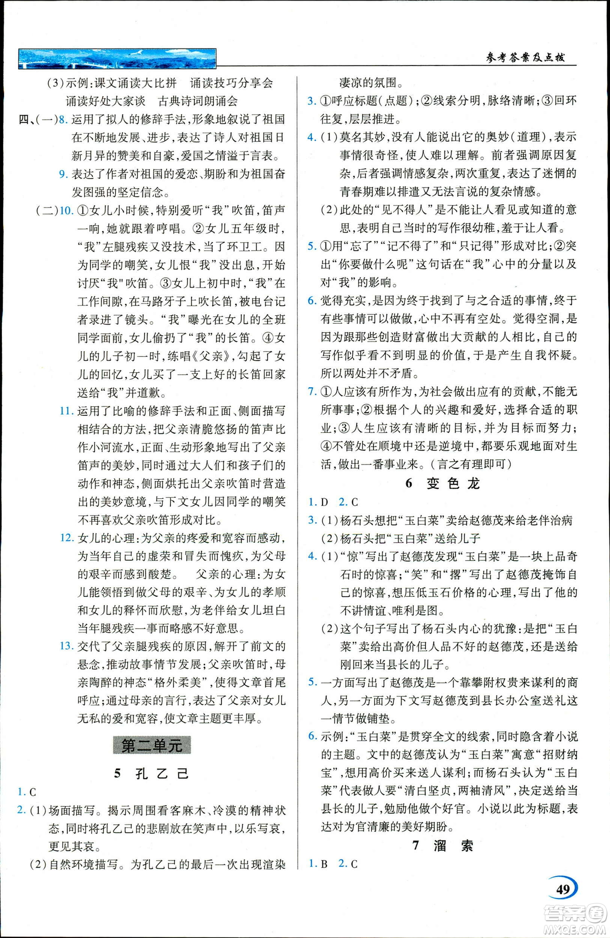 新世紀(jì)英才教程2019春中學(xué)奇跡課堂人教版九年級(jí)語(yǔ)文下冊(cè)答案