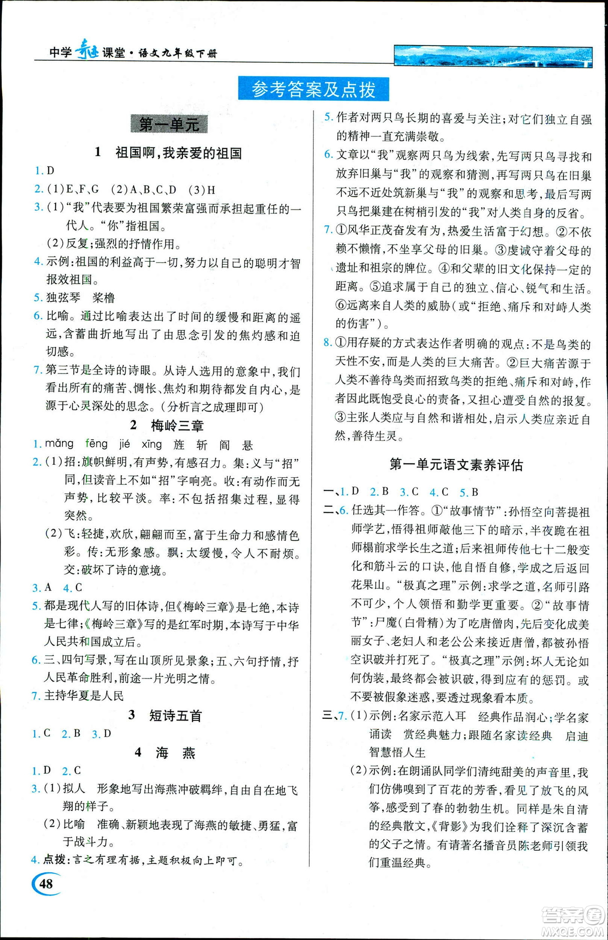 新世紀(jì)英才教程2019春中學(xué)奇跡課堂人教版九年級(jí)語(yǔ)文下冊(cè)答案